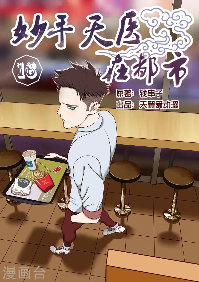 第16话 检验是否卖艺不卖身-第16话