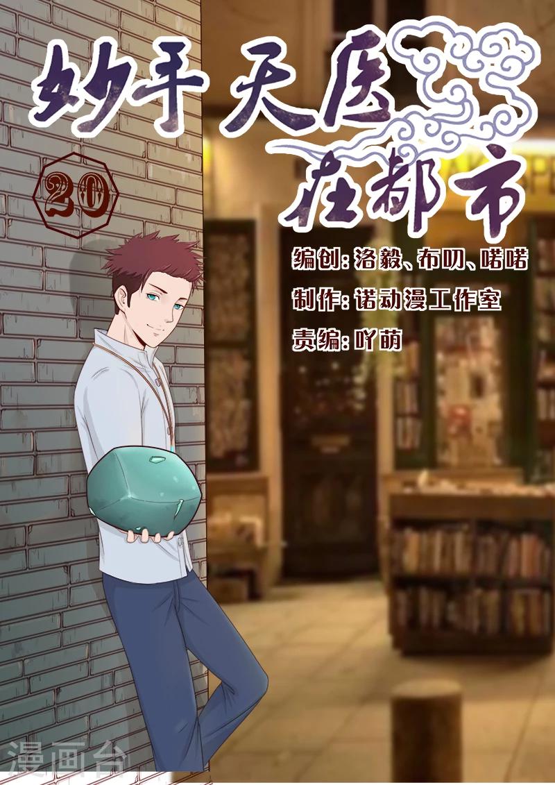 第20话 赌石-第20话