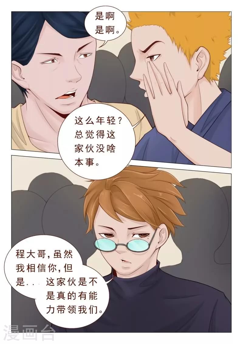 第26话 欣赏你的执着和身手-第26话