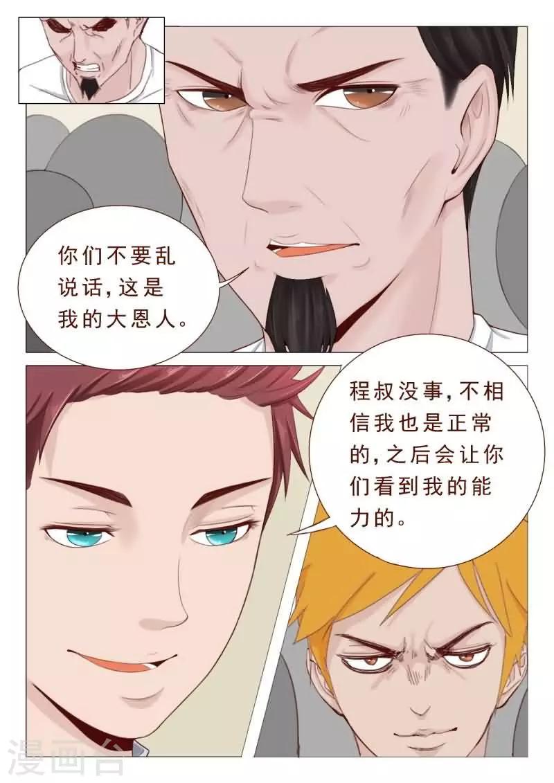 第26话 欣赏你的执着和身手-第26话