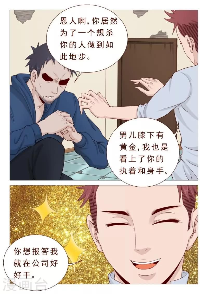 第26话 欣赏你的执着和身手-第26话