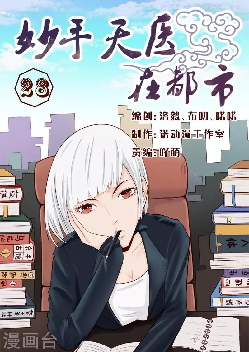 第28话 打残！然后再阉了！-第28话