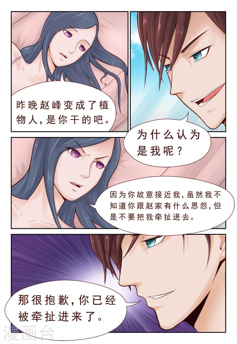 第4话 忘不掉昔日的背叛-第4话