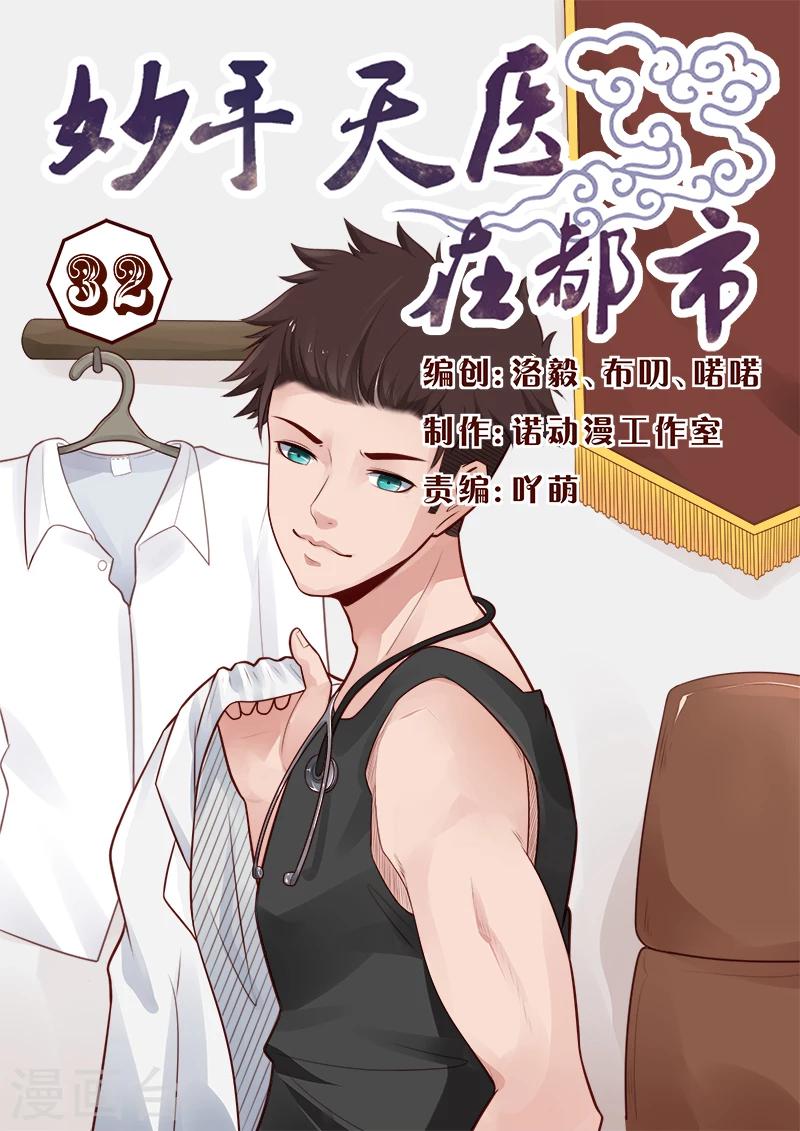 第32话 你就是我的解药-第32话