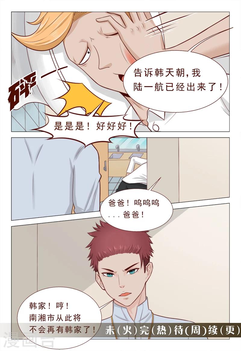 第32话 你就是我的解药-第32话