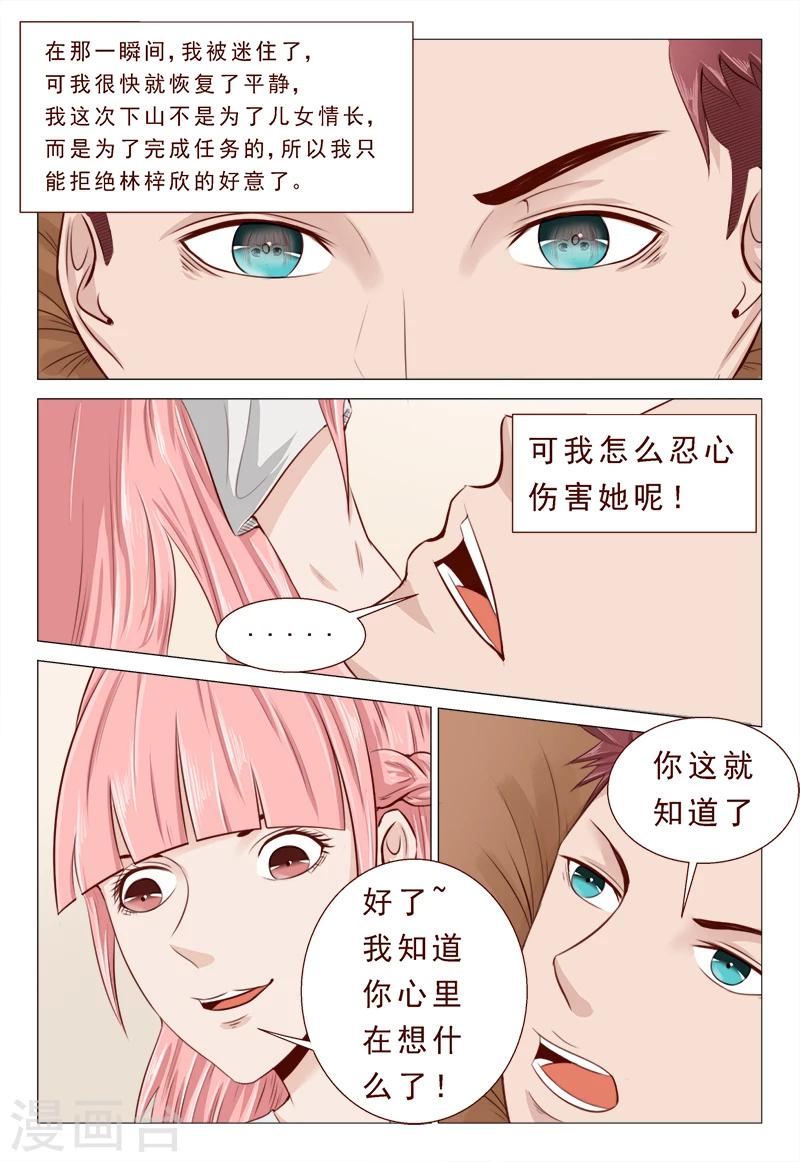 第32话 你就是我的解药-第32话