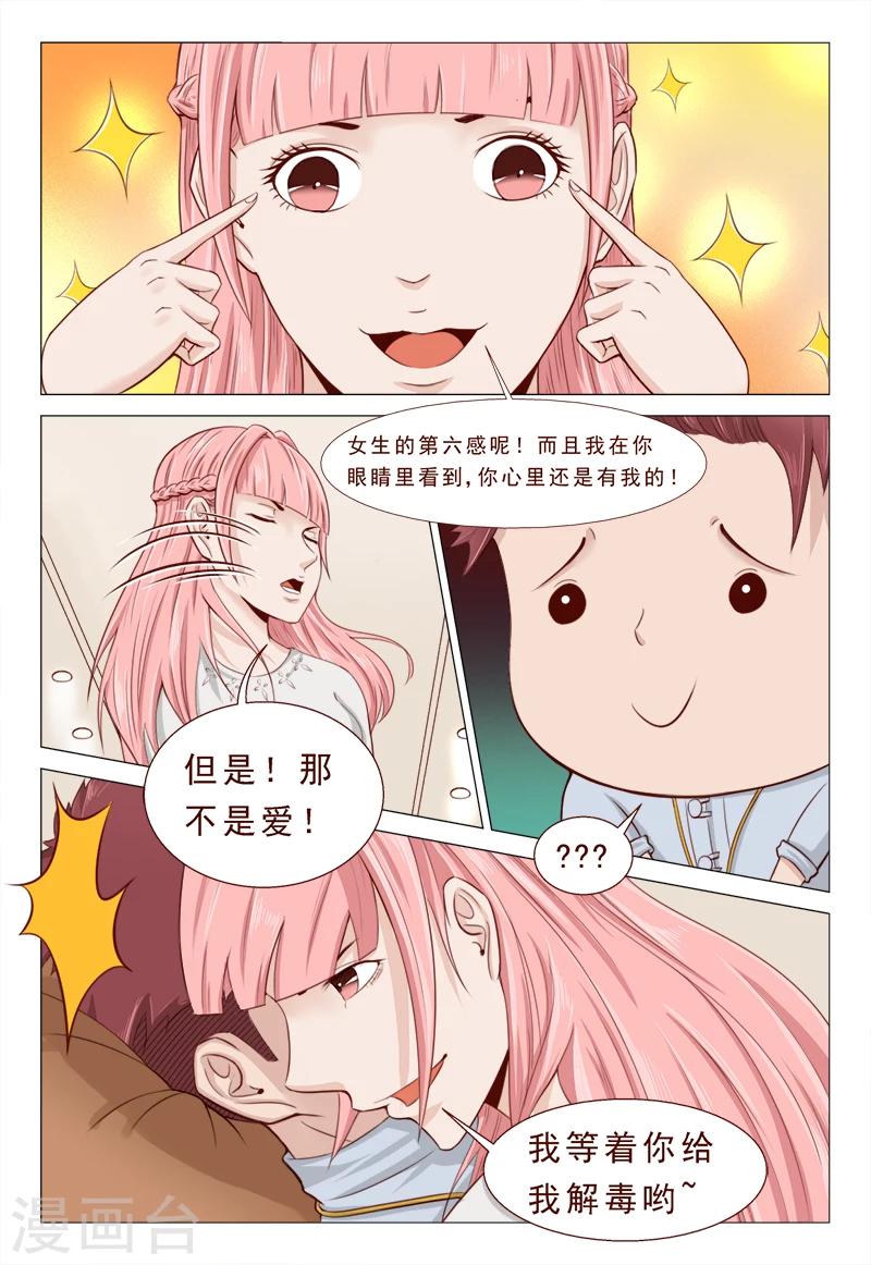 第32话 你就是我的解药-第32话