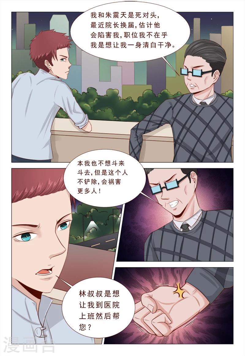 第32话 你就是我的解药-第32话