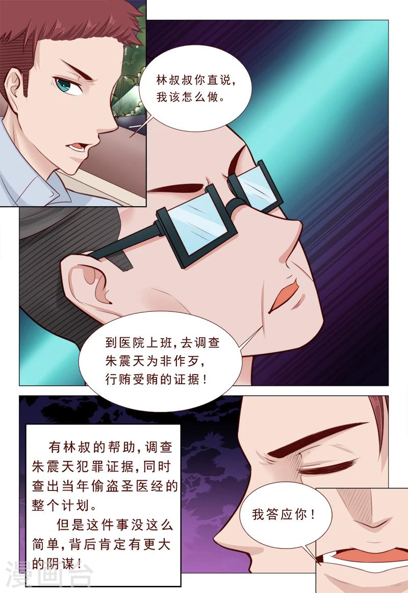第32话 你就是我的解药-第32话
