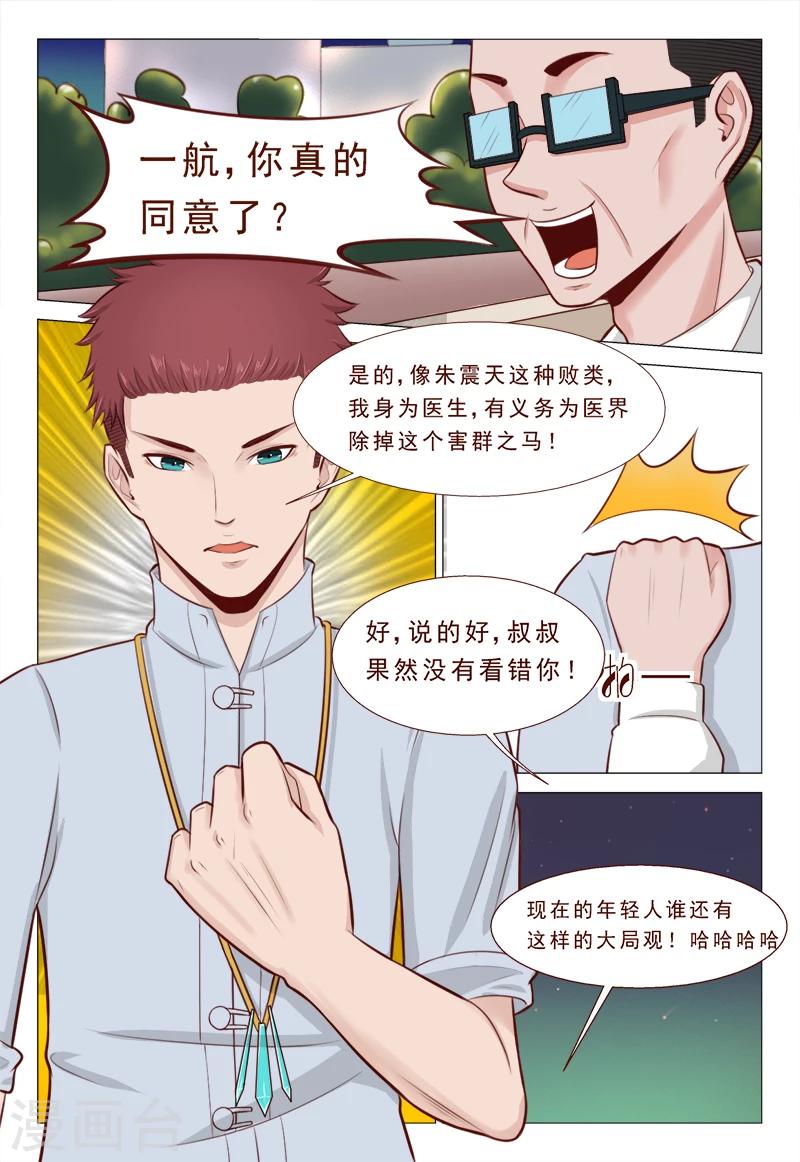 第32话 你就是我的解药-第32话