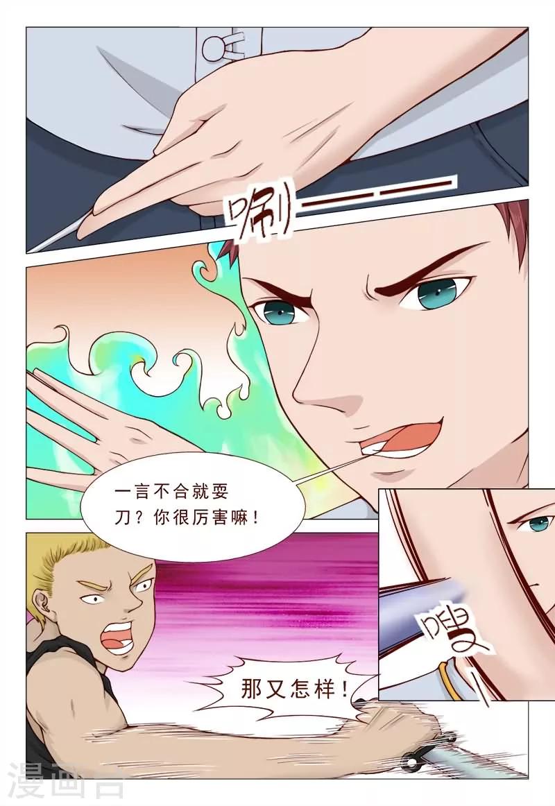 第36话 一言不合就甩刀-第36话
