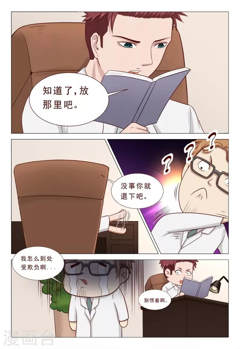 第38话 心机男陷害男神-第38话