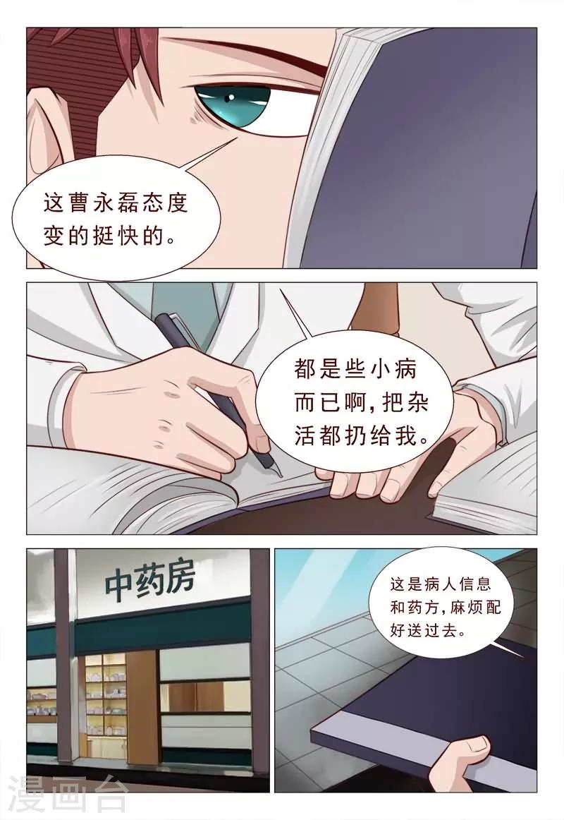 第38话 心机男陷害男神-第38话