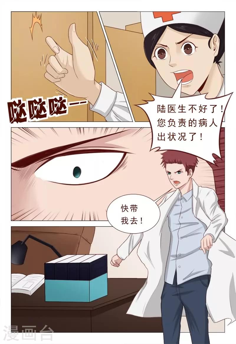 第38话 心机男陷害男神-第38话