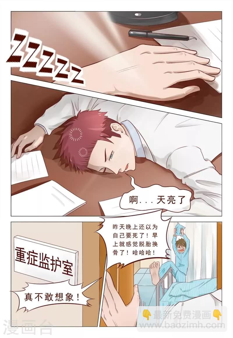 第40话 惨遭同僚毒辣陷害-第40话