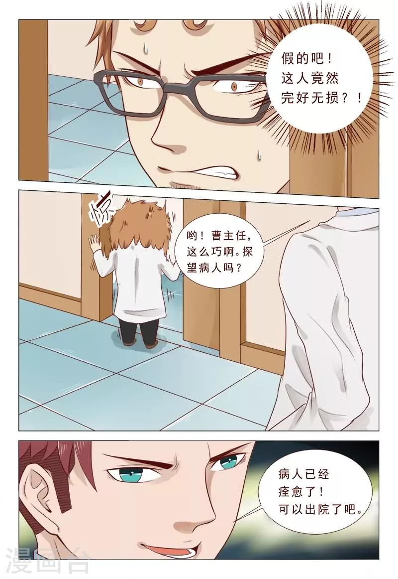 第40话 惨遭同僚毒辣陷害-第40话