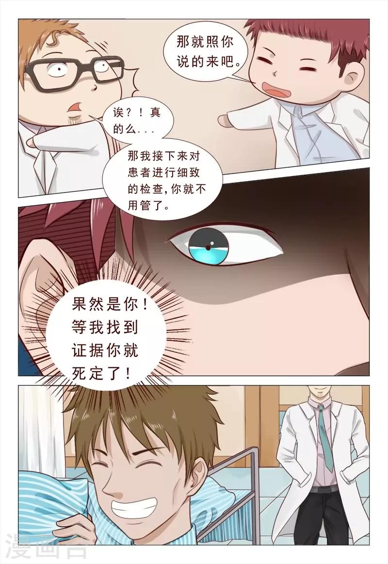 第40话 惨遭同僚毒辣陷害-第40话