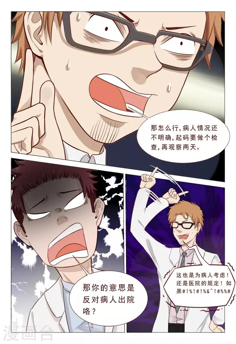 第40话 惨遭同僚毒辣陷害-第40话