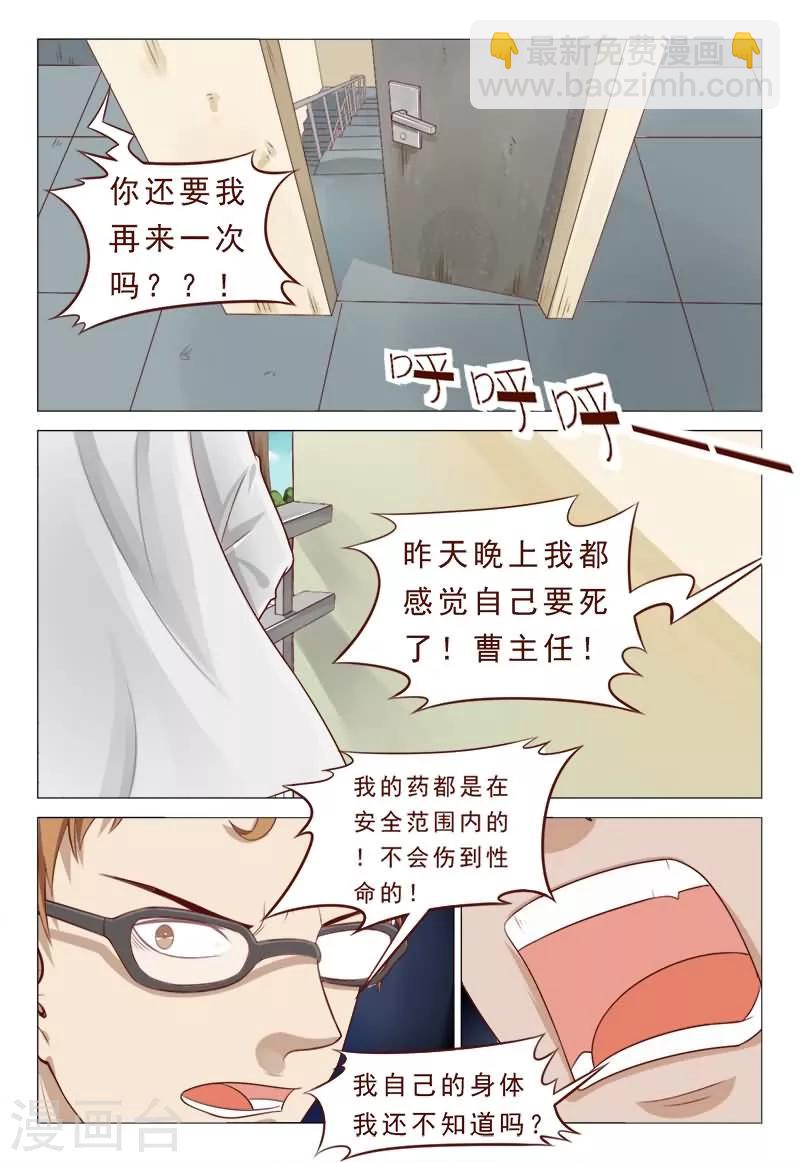 第40话 惨遭同僚毒辣陷害-第40话