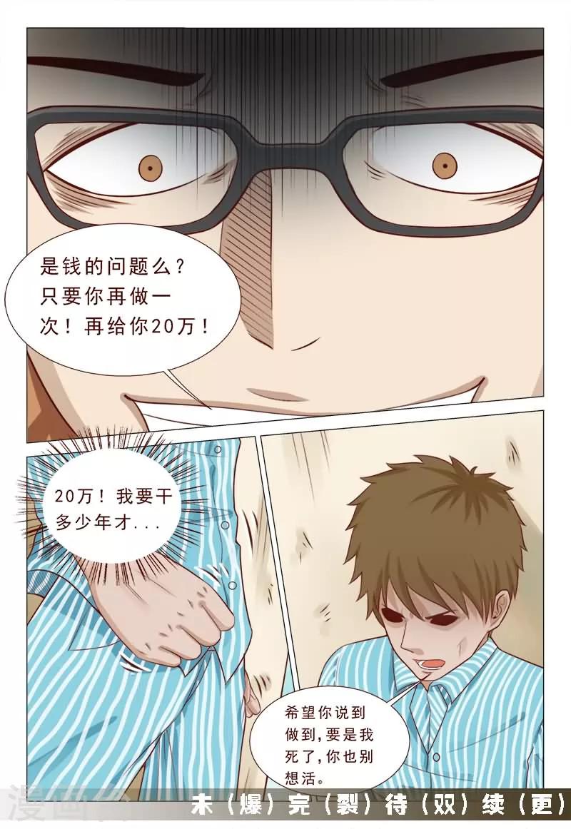 第40话 惨遭同僚毒辣陷害-第40话