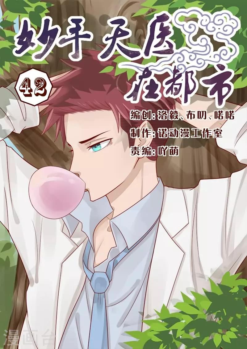 第42话 你的演技太差了-第42话