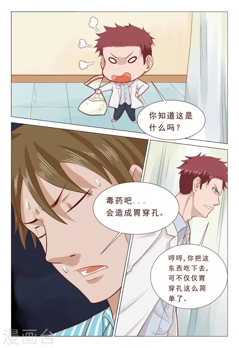 第42话 你的演技太差了-第42话