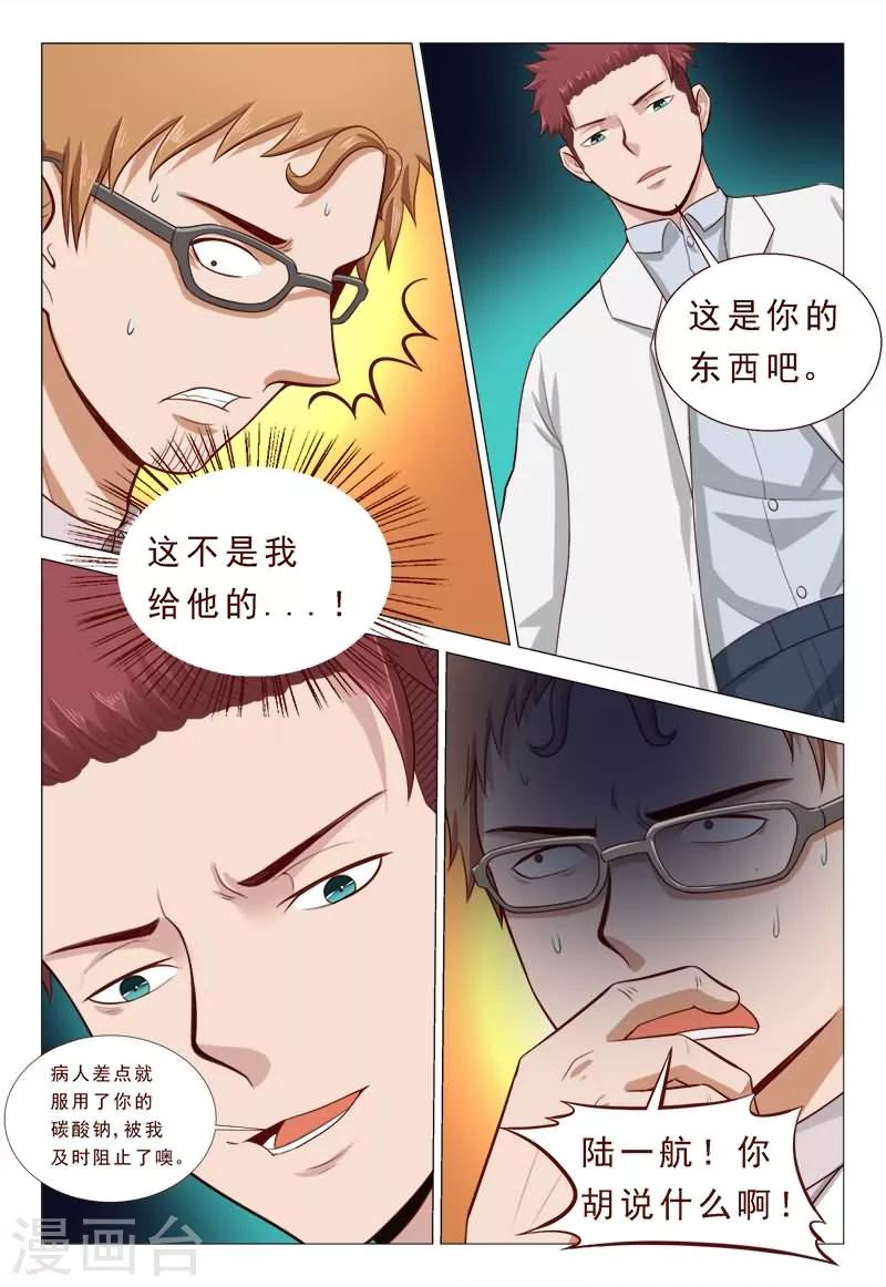 第42话 你的演技太差了-第42话