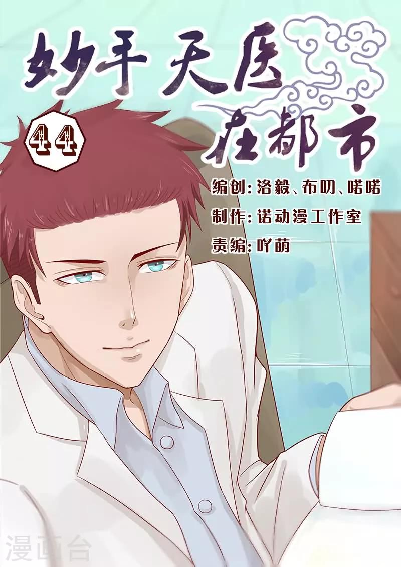 第44话 脑溢血 so easy-第44话