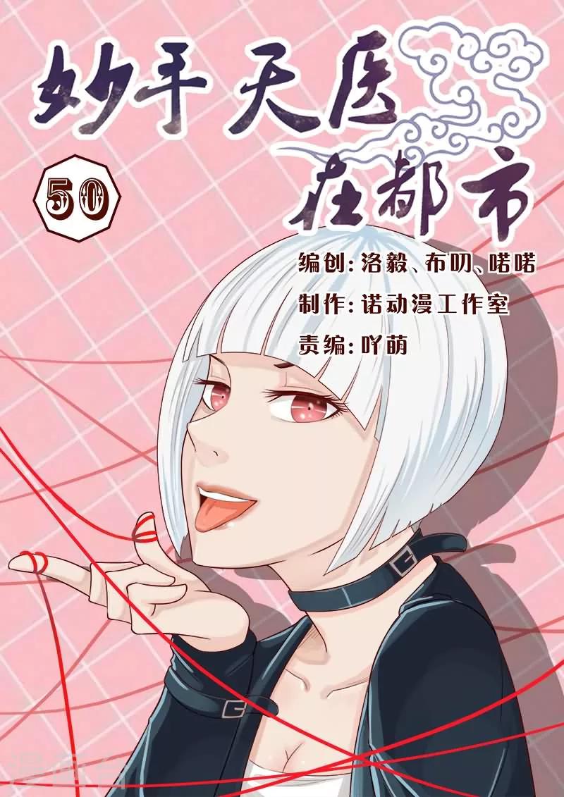 第50话 林姐姐我错了！-第50话