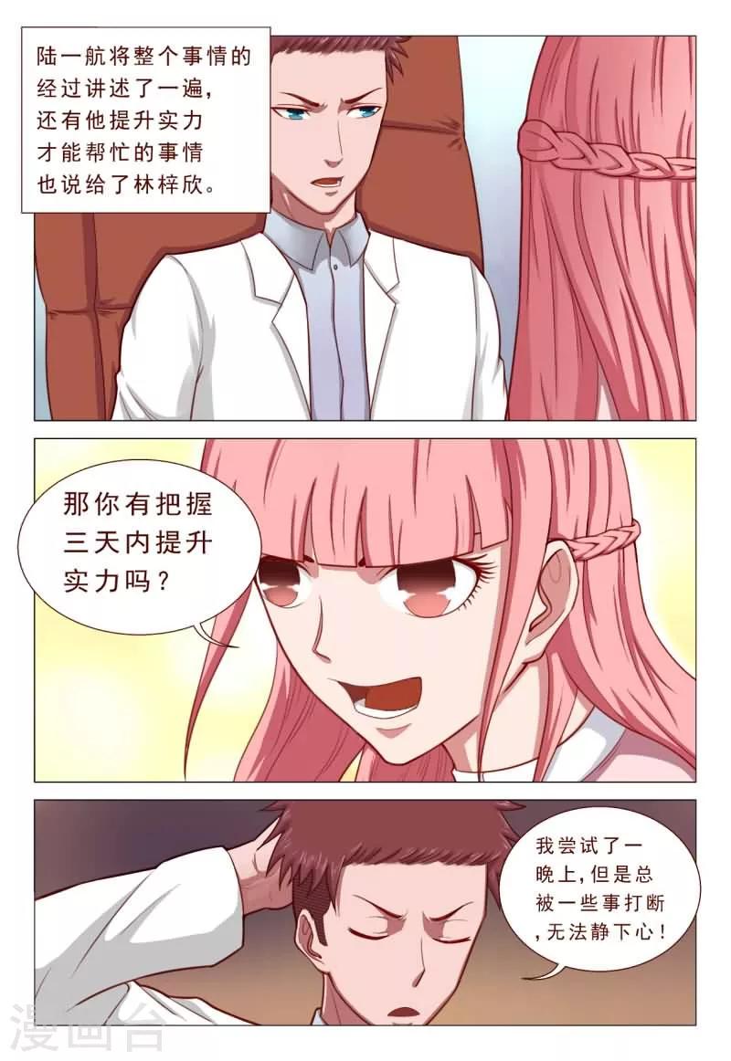 第50话 林姐姐我错了！-第50话
