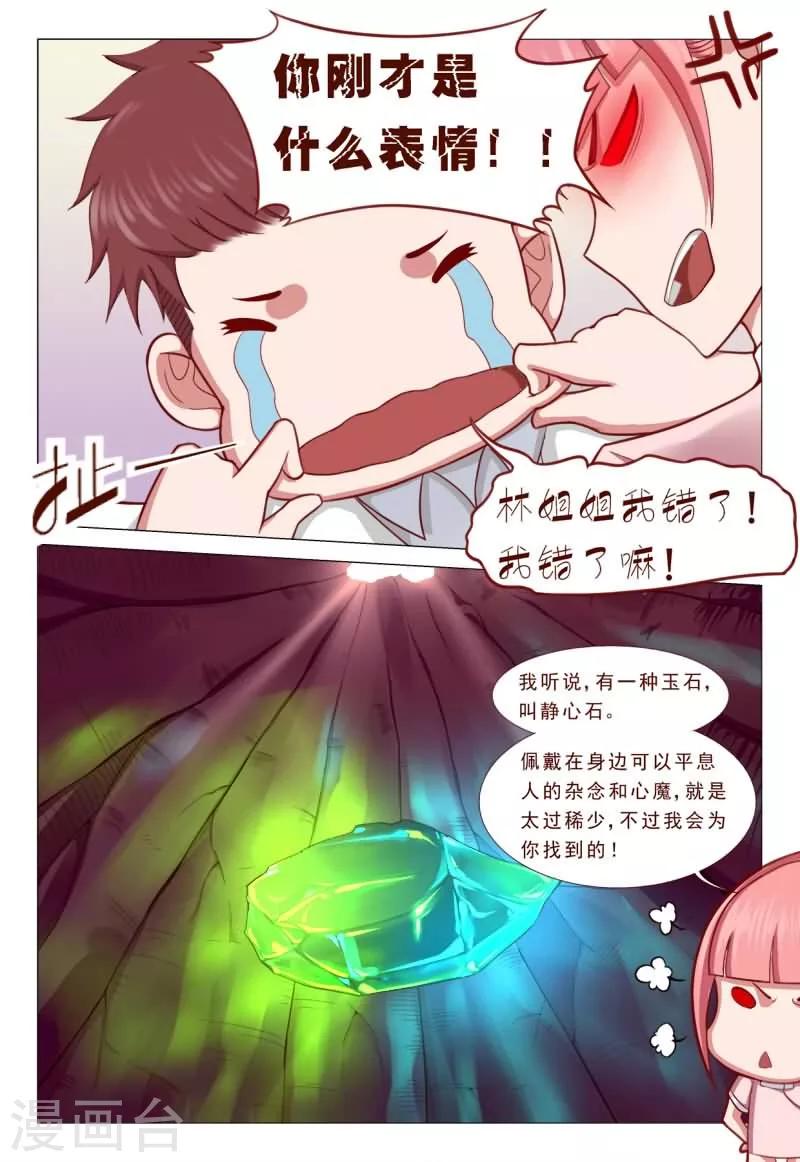 第50话 林姐姐我错了！-第50话
