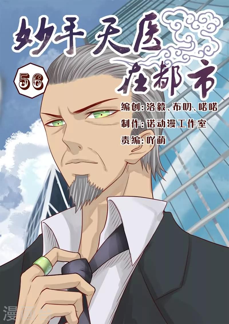 第56话 哥，要不要先验验货-第56话