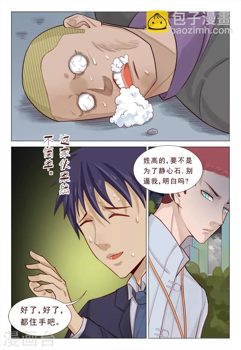第56话 哥，要不要先验验货-第56话