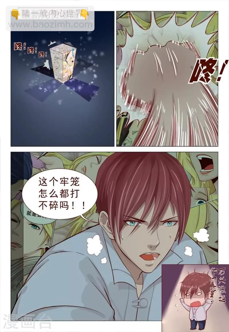 第60话 静心石起作用了！-第60话