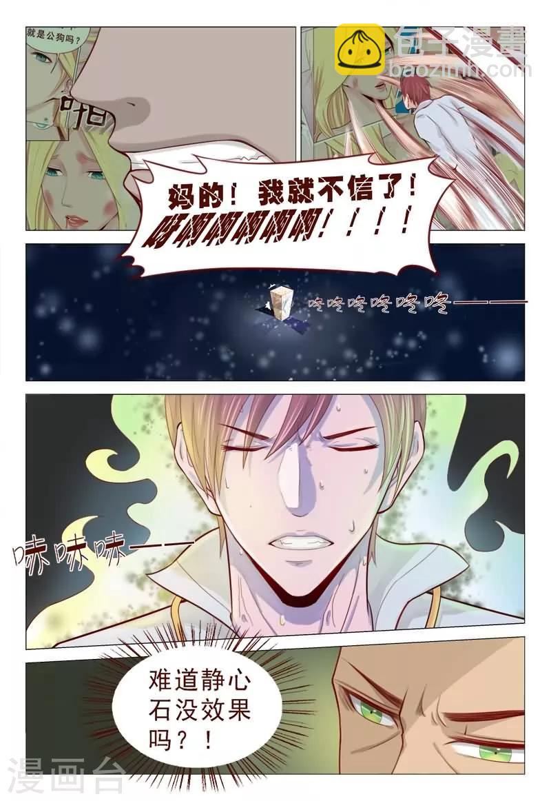 第60话 静心石起作用了！-第60话