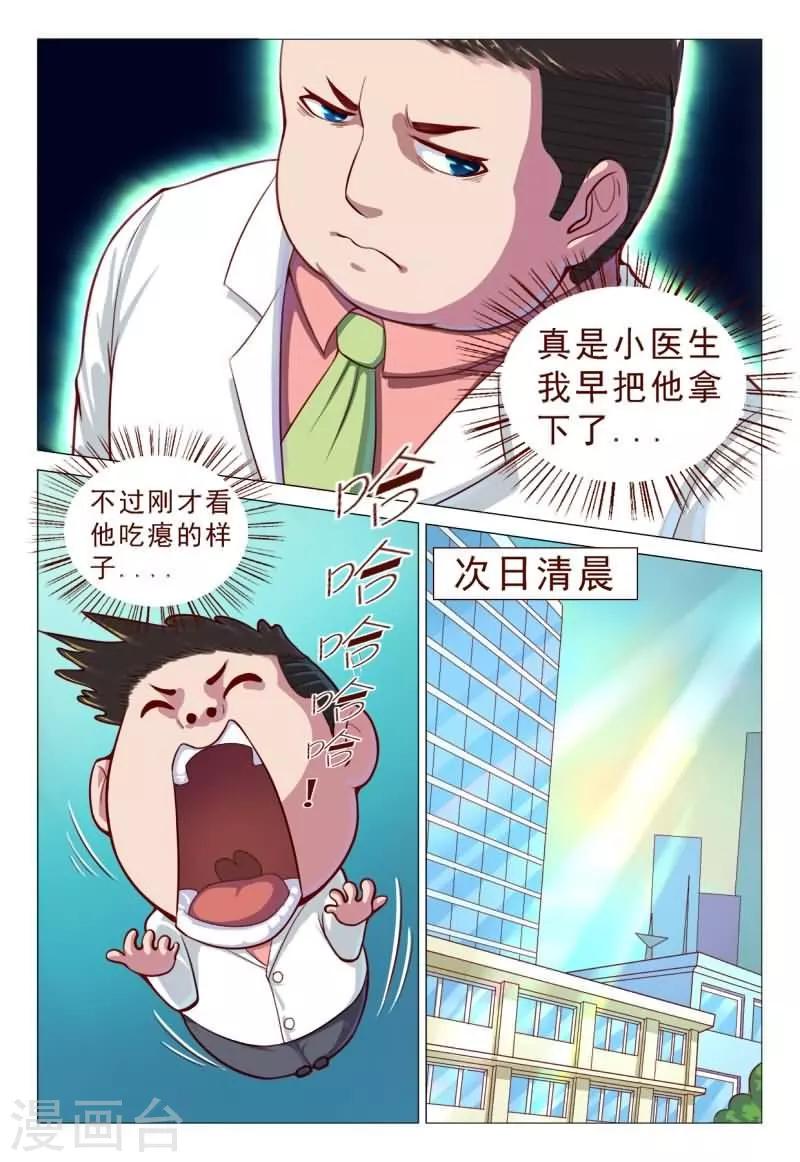 第62话 哈哈，看他吃瘪的样子-第62话