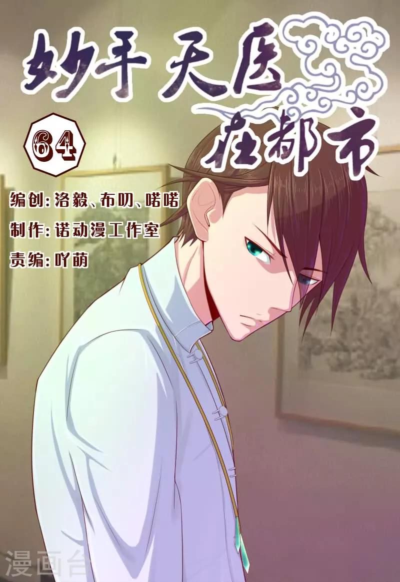 第64话 你们爱信不信！-第64话