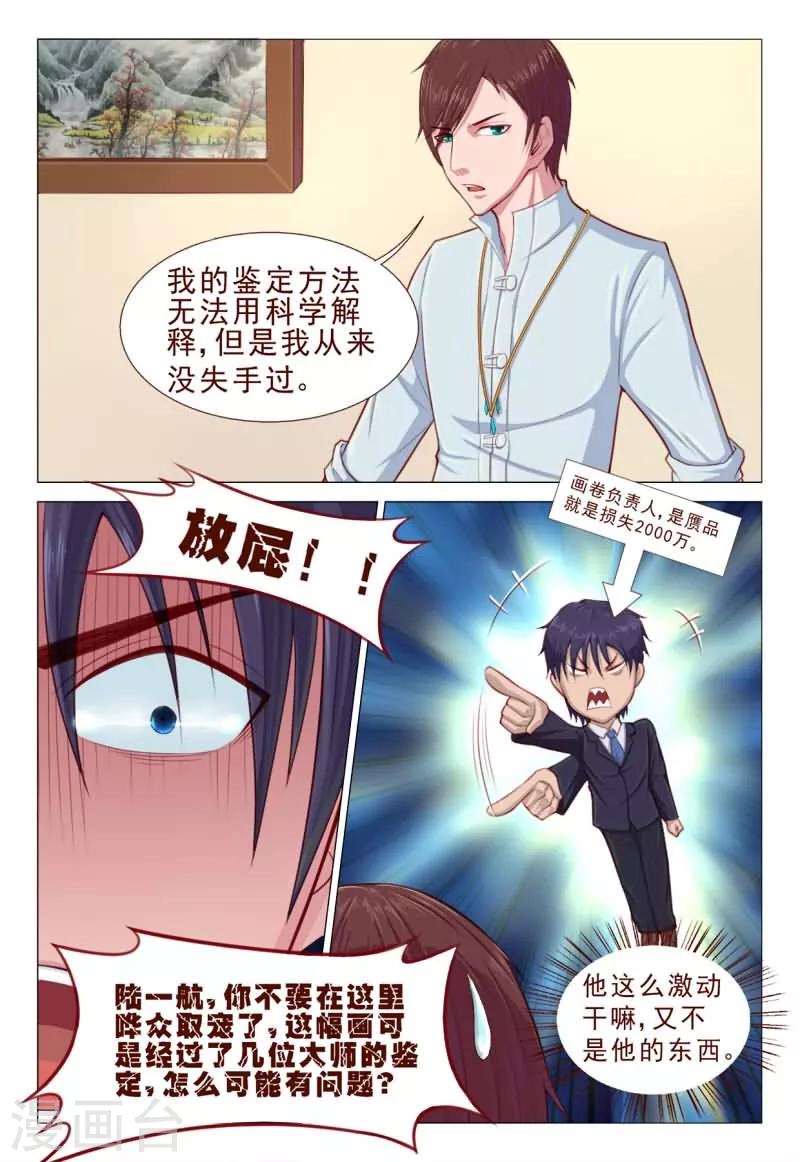 第64话 你们爱信不信！-第64话