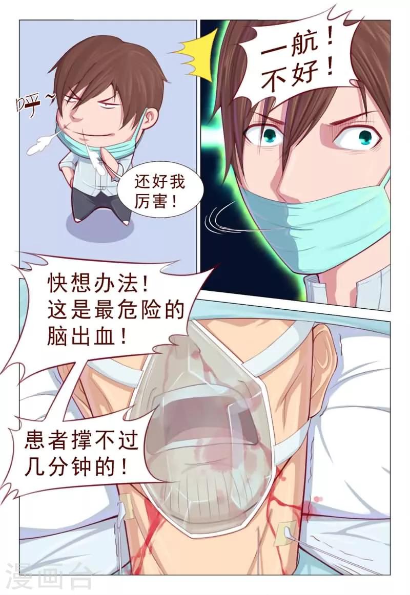 第66话 还好我厉害！-第66话