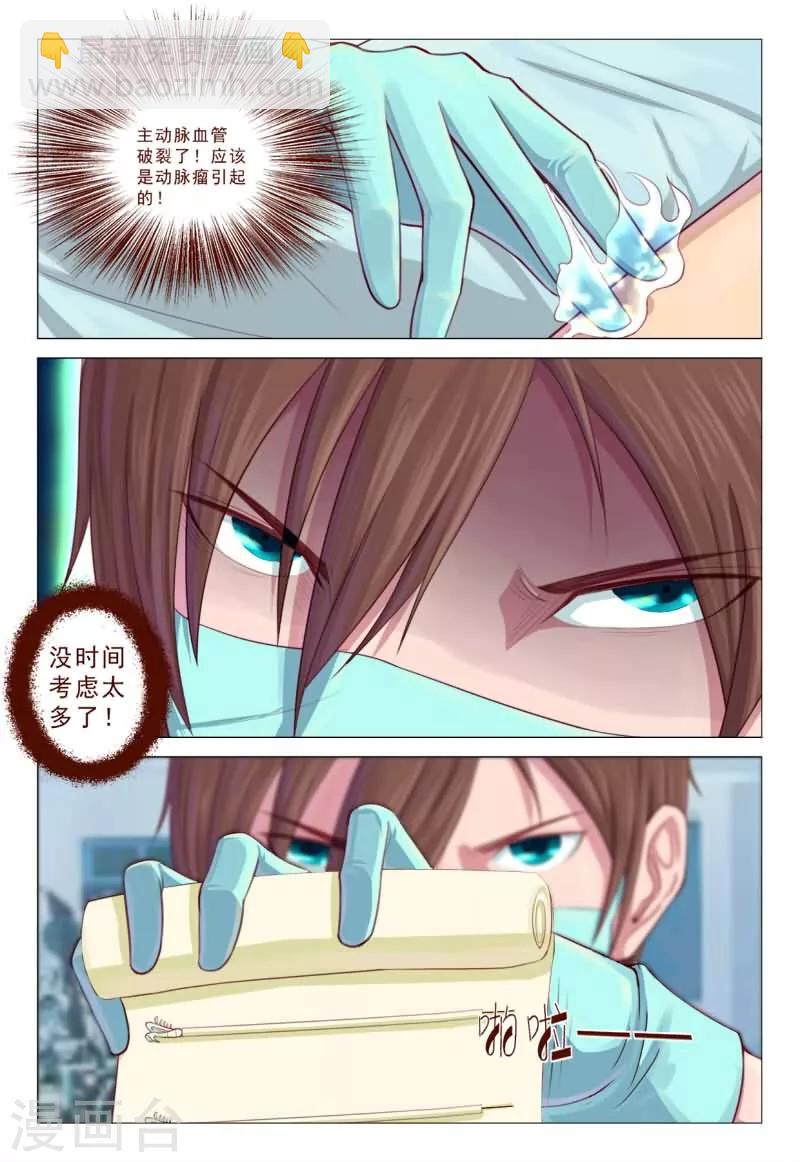 第66话 还好我厉害！-第66话