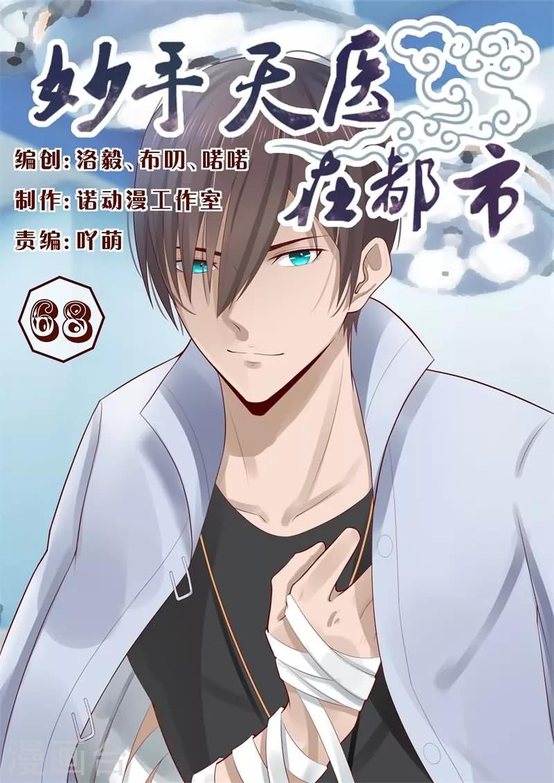 第68话 人高帅气有实力！-第68话