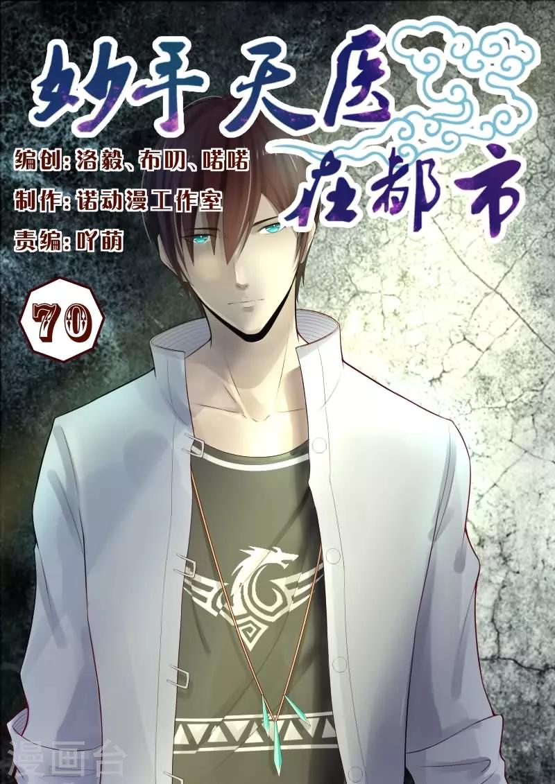 第70话 爸！我也被揍了！-第70话
