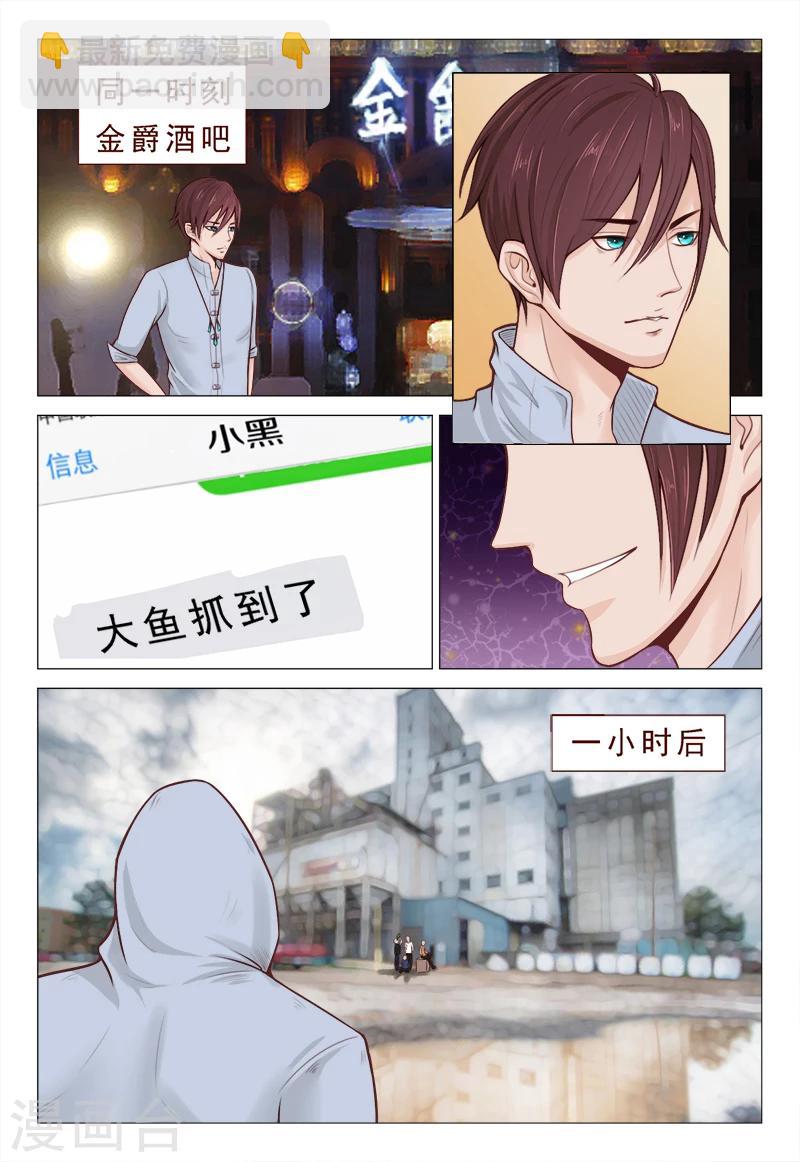 第8话 治病不精杀人可有一手-第8话