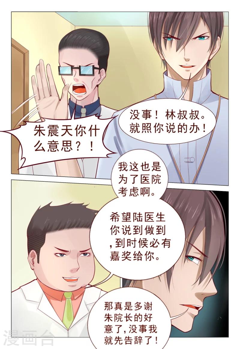 第72话 接受土豪的治疗吧！-第72话