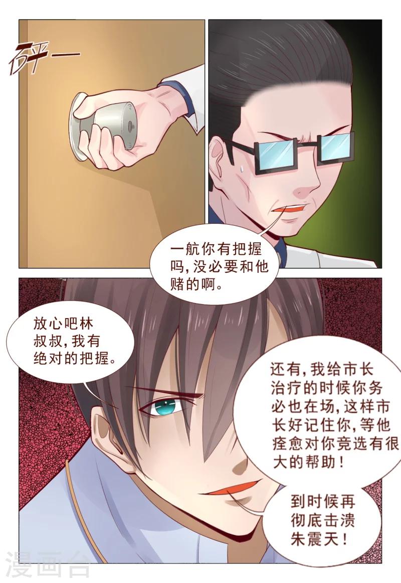 第72话 接受土豪的治疗吧！-第72话