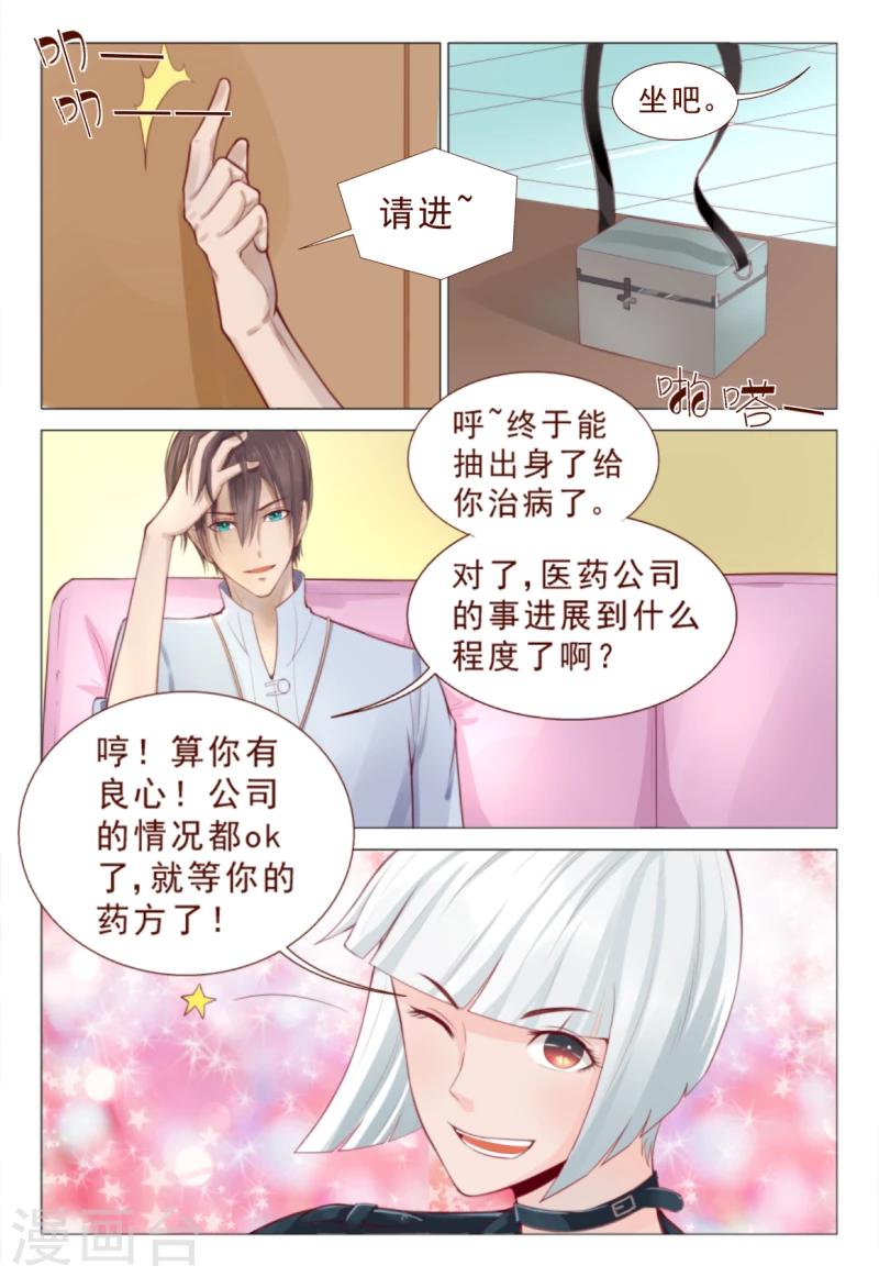 第72话 接受土豪的治疗吧！-第72话
