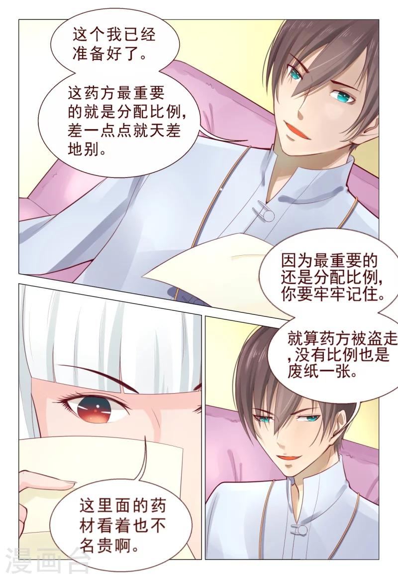 第72话 接受土豪的治疗吧！-第72话