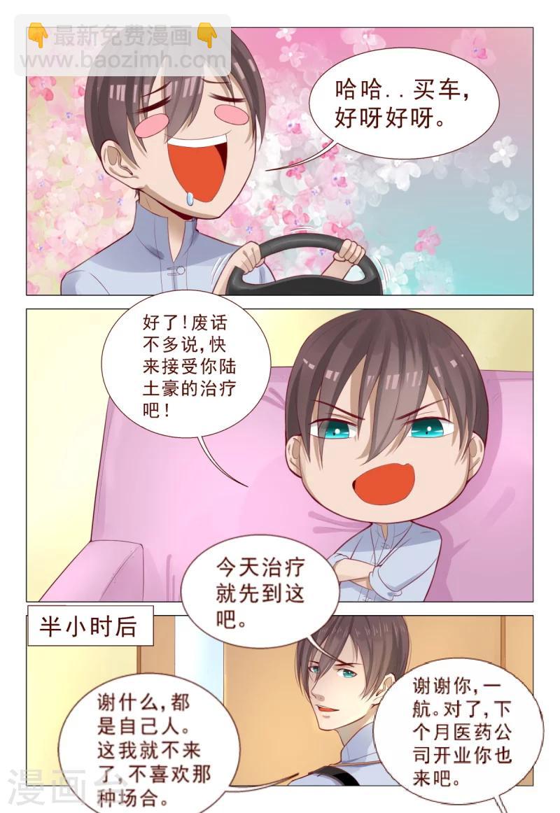第72话 接受土豪的治疗吧！-第72话