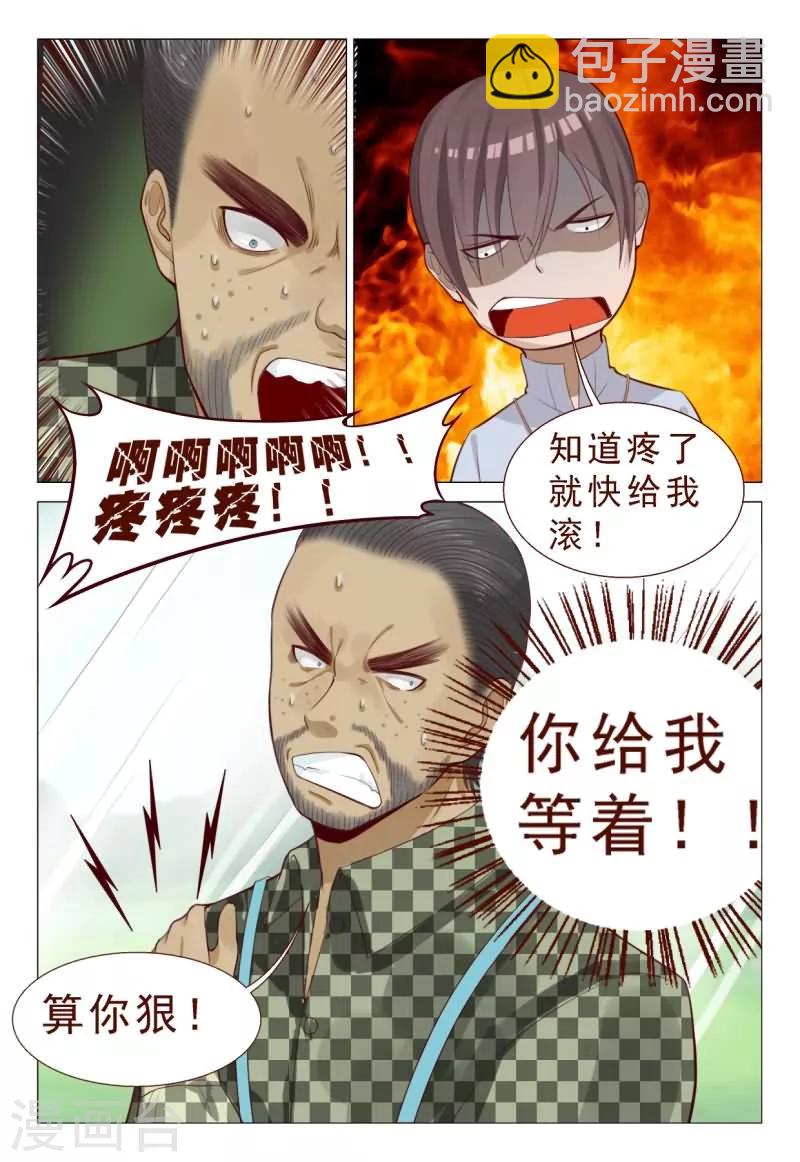 第74话 给劳资跪下认错-第74话
