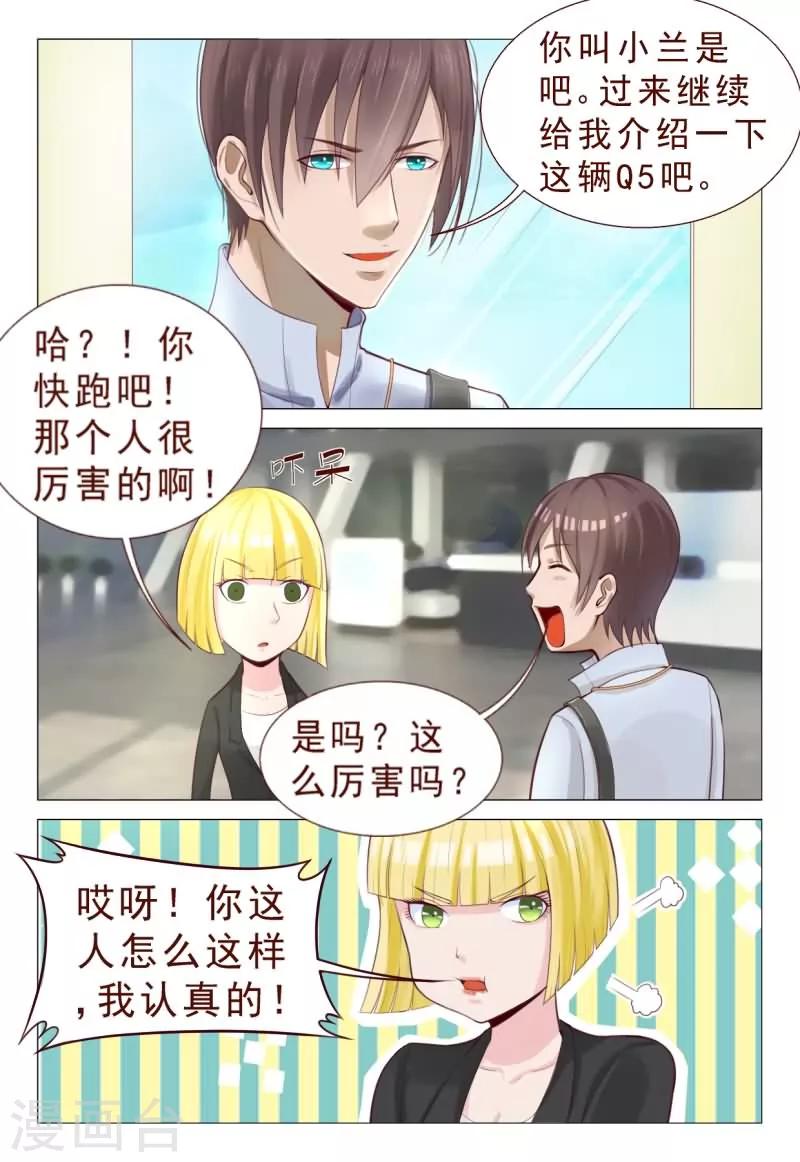 第74话 给劳资跪下认错-第74话
